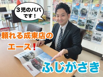 成東　スタッフ紹介！